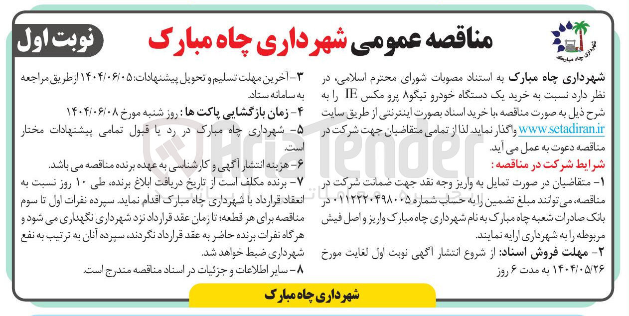 تصویر کوچک آگهی خرید یک دستگاه خودرو تیگو ۸ پرو مکس IE 