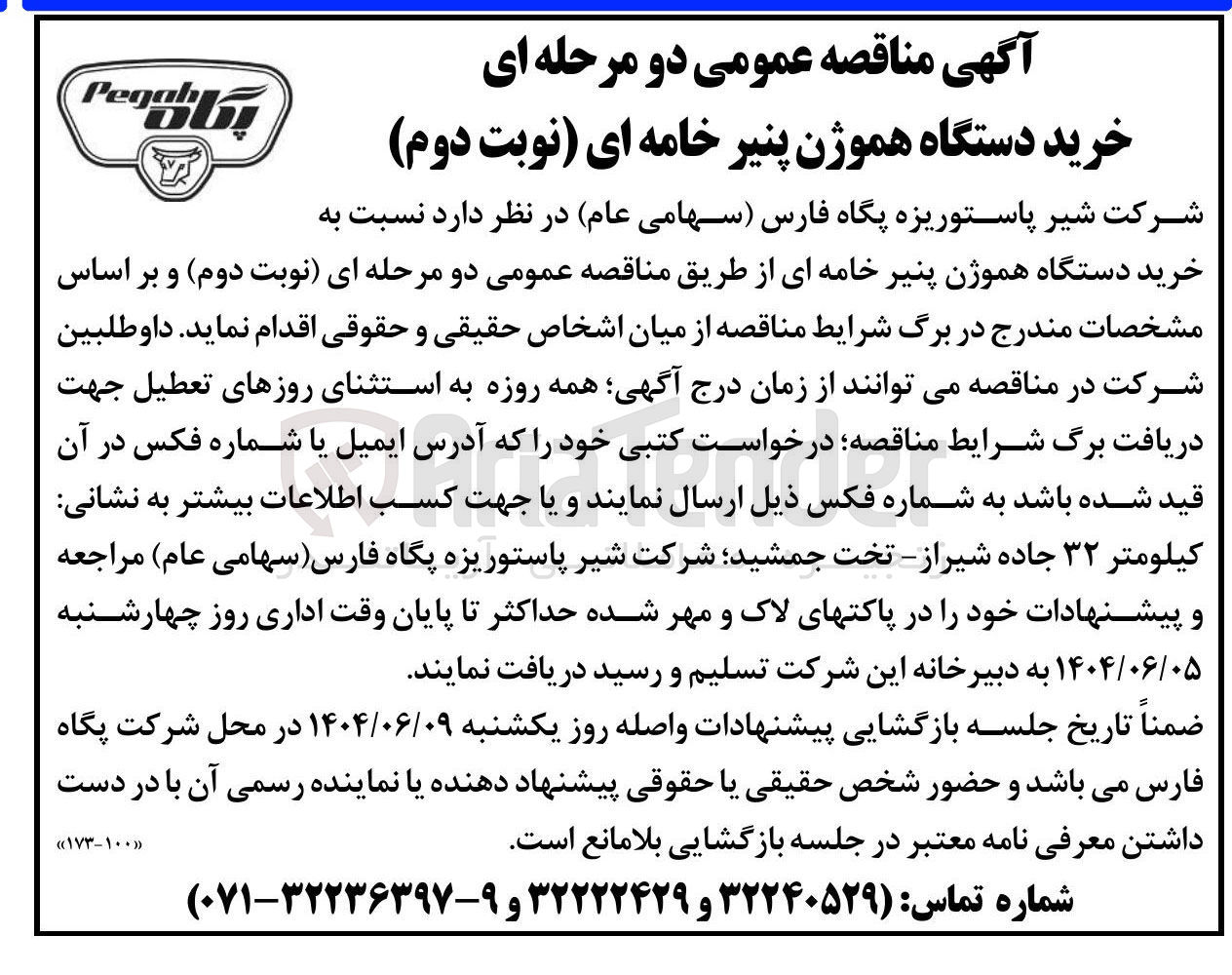 تصویر کوچک آگهی خرید دستگاه هموژن پنیر خامه ای 