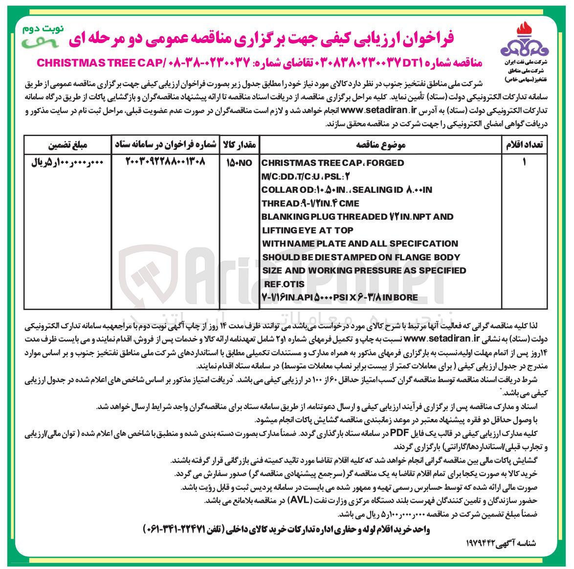 تصویر کوچک آگهی CAP TREE CHRISTMAS