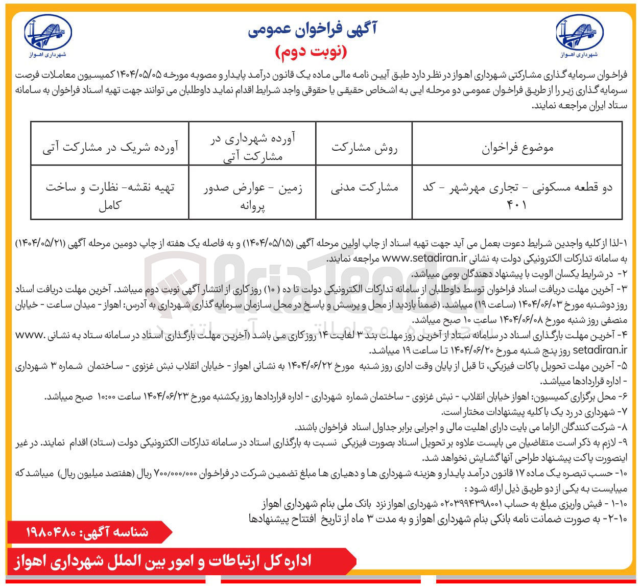 تصویر کوچک آگهی سرمایه گذاری مشارکتی دو قطعه مسکونی - تجاری