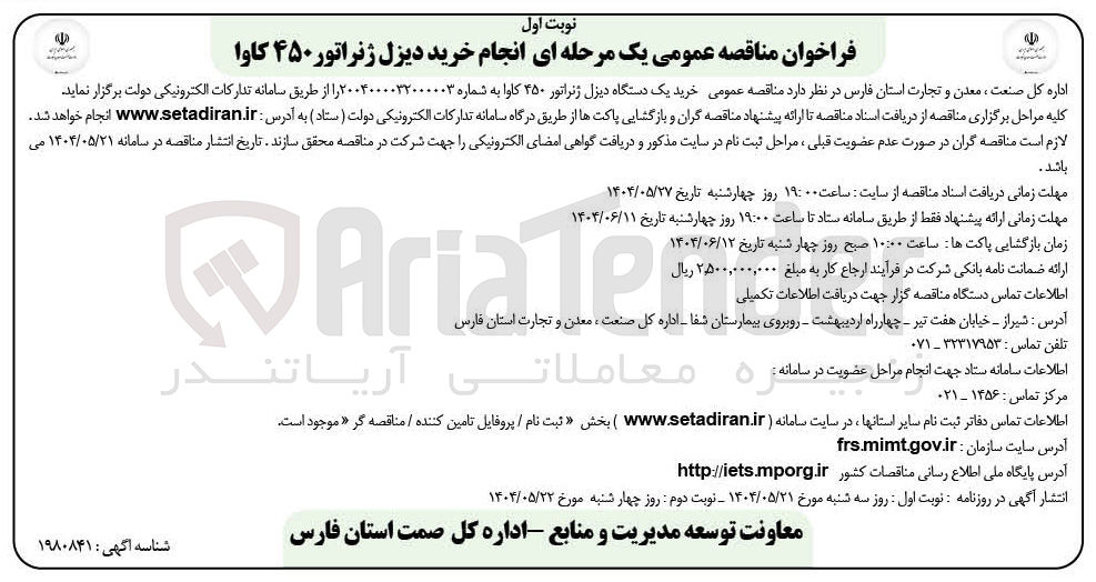 تصویر کوچک آگهی خرید یک دستگاه دیزل ژنراتور ۴۵۰ کاوا