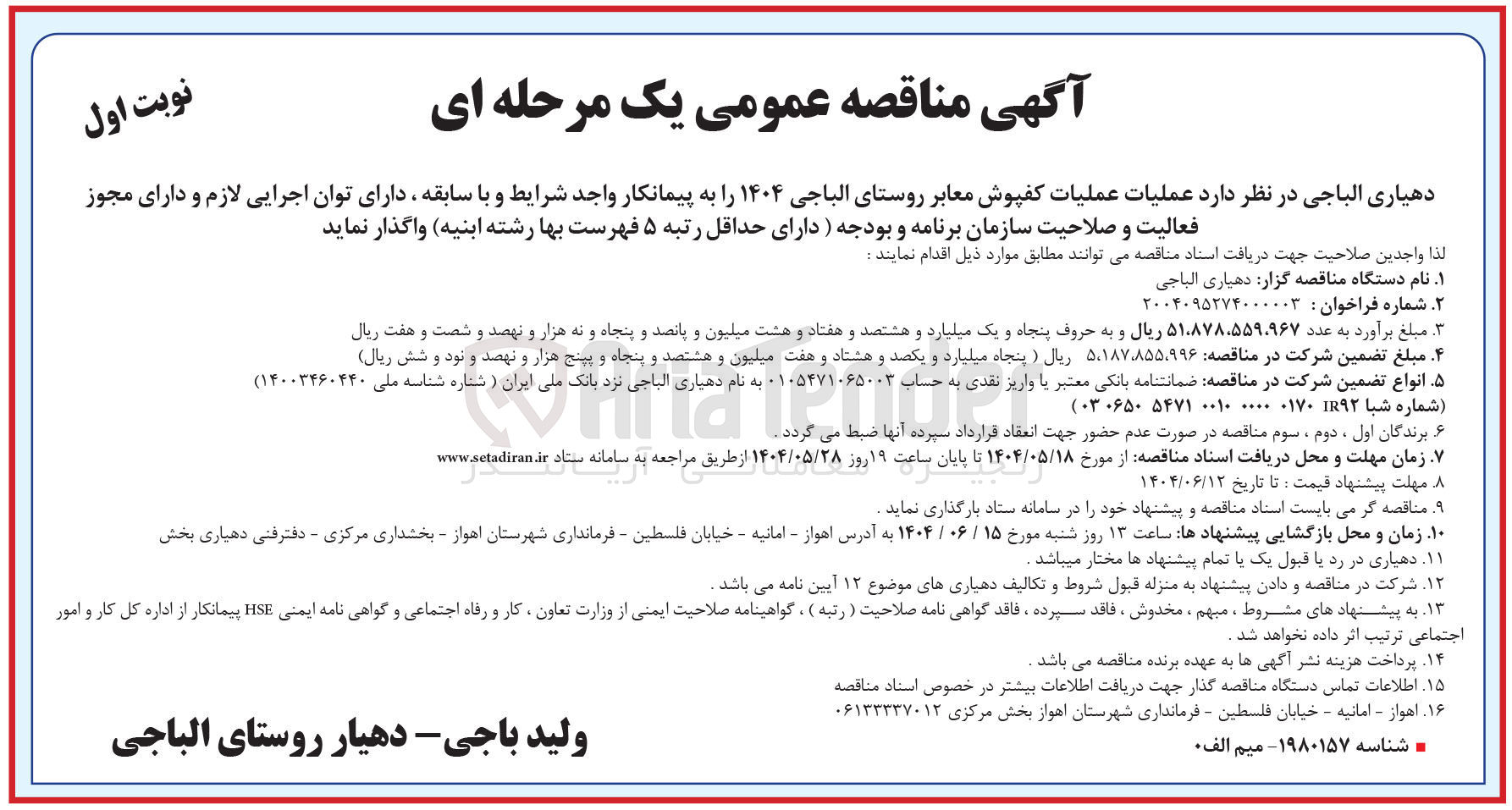 تصویر کوچک آگهی عملیات کفپوش معابر