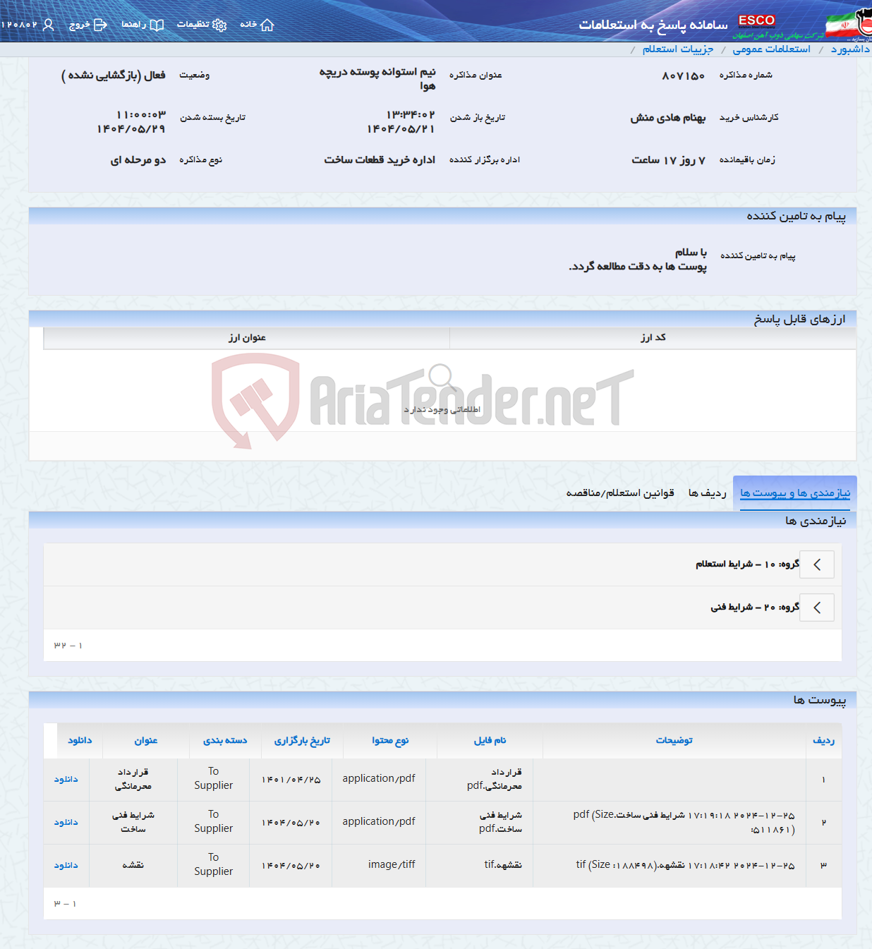 تصویر کوچک آگهی نیم استوانه پوسته دریچه هوا