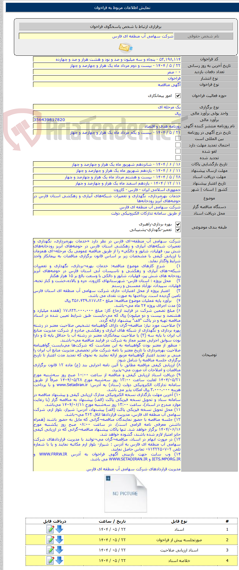 تصویر کوچک آگهی خدمات بهرهبرداری، نگهداری و تعمیرات شبکههای آبیاری و زهکشی استان فارس در حوضههای آبریز رودخانهها