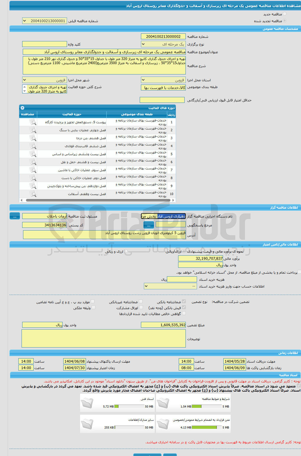 تصویر کوچک آگهی زیر سازی و آسفالت و جدولگذاری معابر اروس اباد