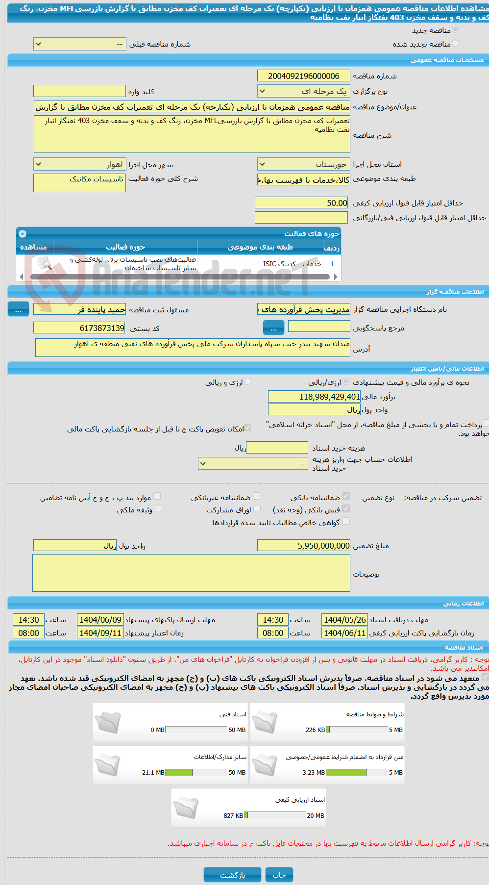 تصویر کوچک آگهی مناقصه عمومی همزمان با ارزیابی (یکپارچه) یک مرحله ای تعمیرات کف مخزن مطابق با گزارش بازرسیMFL مخزن، رنگ کف و بدنه و سقف مخزن 403 نفتگاز انبار نفت نظامیه