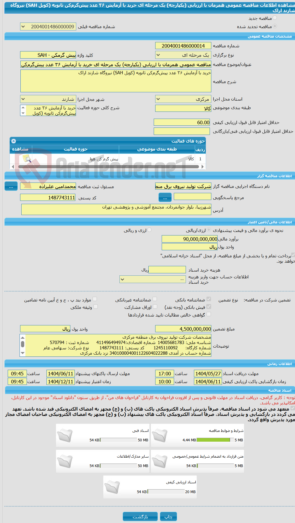 تصویر کوچک آگهی مناقصه عمومی همزمان با ارزیابی (یکپارچه) یک مرحله ای خرید با آزمایش ۳۶ عدد پیش‌گرم‌کن ثانویه (کویل SAH) نیروگاه شازند اراک