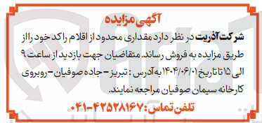 تصویر کوچک آگهی مقداری محدود از اقلام را کد 