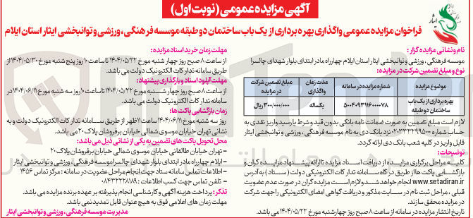 تصویر کوچک آگهی بهره برداری از یک باب ساختمان دو طبقه 
