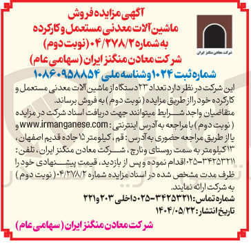 تصویر کوچک آگهی  فروش ماشین آلات معدنی مستعمل و کارکرده 