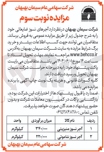 تصویر کوچک آگهی آجر نسوز شاموتی 
