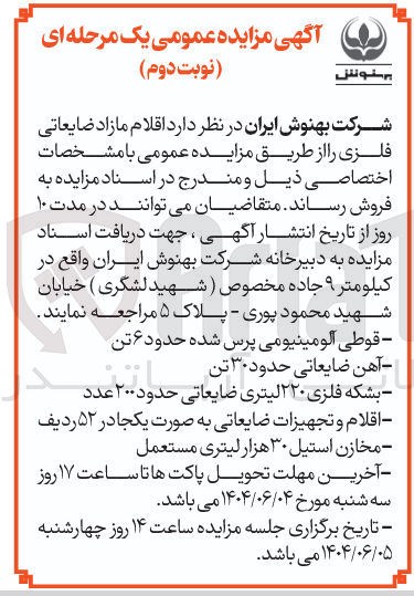 تصویر کوچک آگهی بشکه فلزی ۲۲۰ لیتری ضایعاتی حدود ۲۰۰ عدد 
