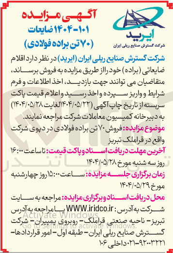 تصویر کوچک آگهی اقلام ضایعاتی ( براده 