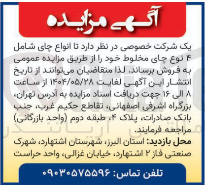تصویر کوچک آگهی فروش انواع چای شامل ۴ نوع چای مخلوط