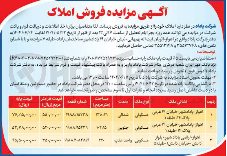 تصویر کوچک آگهی فروش املاک در 3 ردیف با کاربری مسکونی