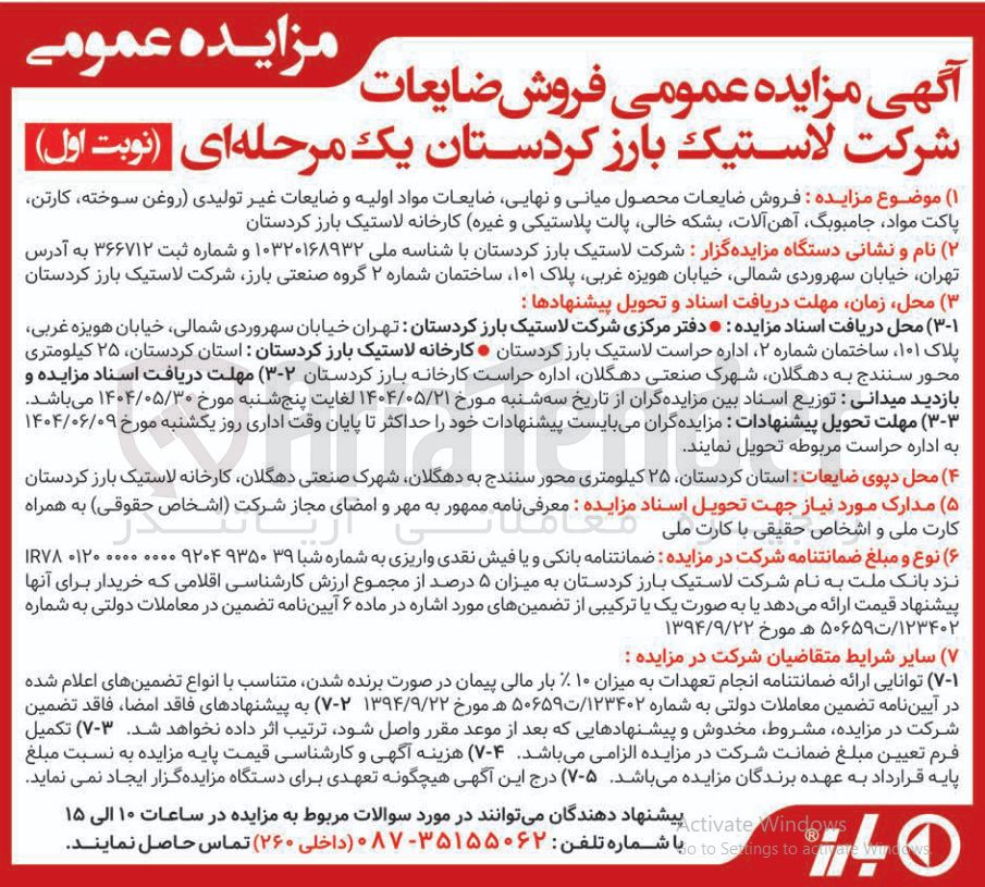 تصویر کوچک آگهی  فروش ضایعات شرکت لاستیک 