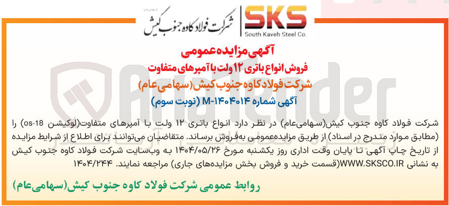 تصویر کوچک آگهی فروش انواع باتری ۱۲ ولت با آمپرهای متفاوت 
