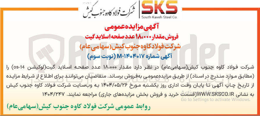 تصویر کوچک آگهی فروش مقدار ۱۸،۰۰۰ عدد صفحه اسلاید گیت 