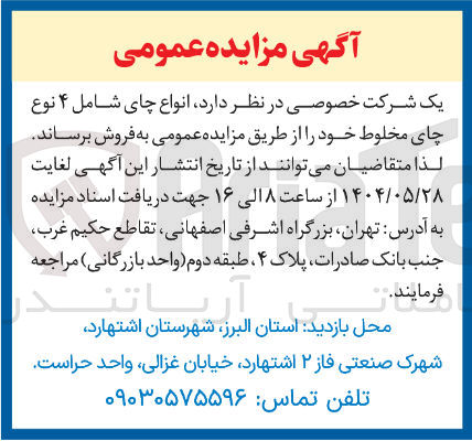 تصویر کوچک آگهی  انواع چای شامل ۴ نوع چای مخلوط 