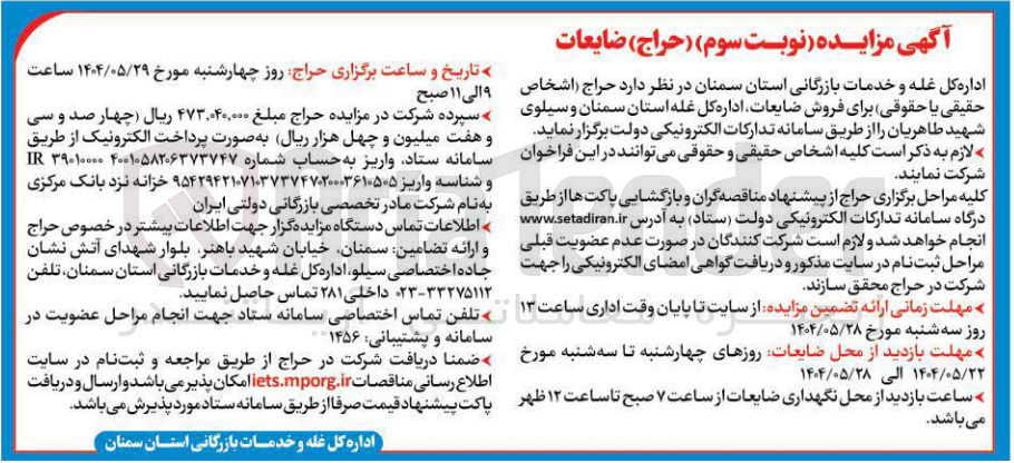 تصویر کوچک آگهی فروش ضایعات