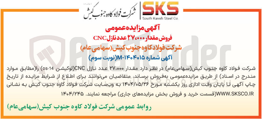 تصویر کوچک آگهی فروش مقدار ۲۷،۰۰۰ عدد نازل CNC 
