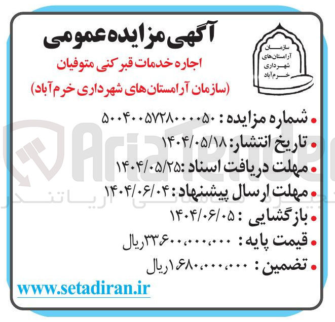 تصویر کوچک آگهی اجاره خدمات قبر کنی 
