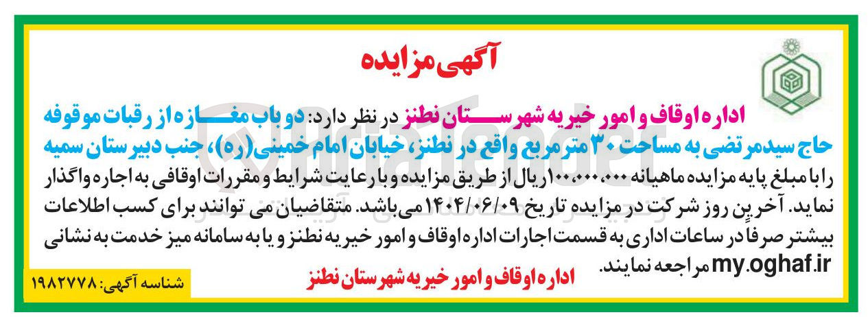 تصویر کوچک آگهی  دو باب مغازه