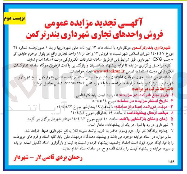 تصویر کوچک آگهی فروش ۱۲ واحد از ۱۸ واحد تجاری