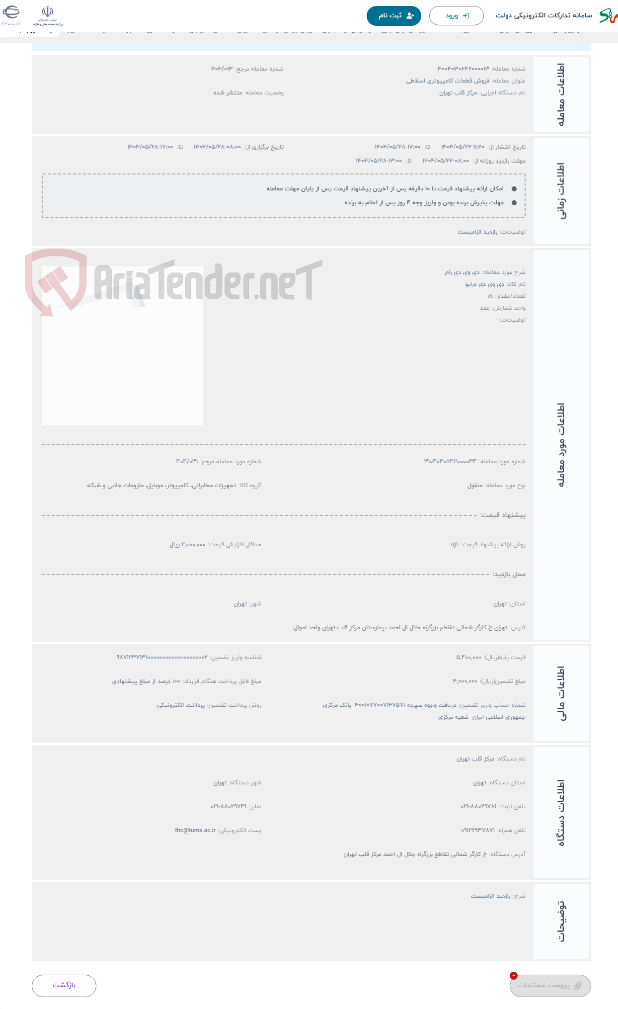 تصویر کوچک آگهی حراج دی وی دی رام 
