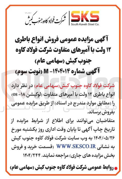 تصویر کوچک آگهی  فروش انواع باطری ۱۲ ولت با آمپرهای متفاوت