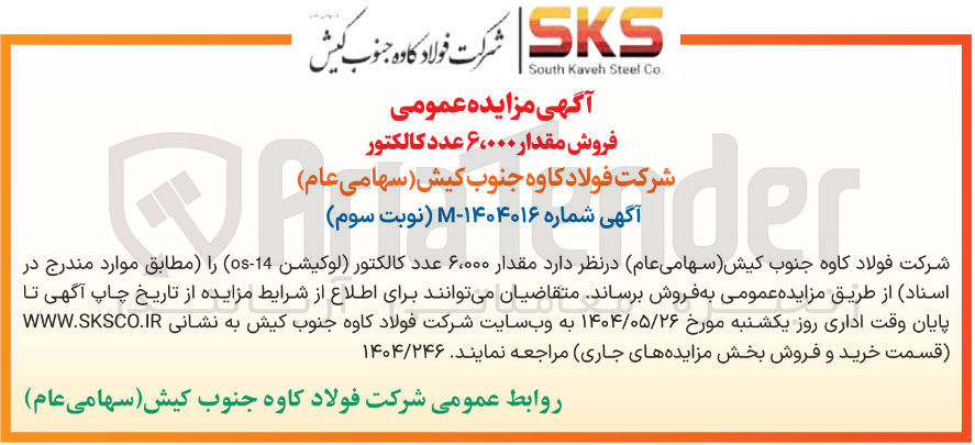 تصویر کوچک آگهی فروش مقدار ۶،۰۰۰ عدد کالکتور 

