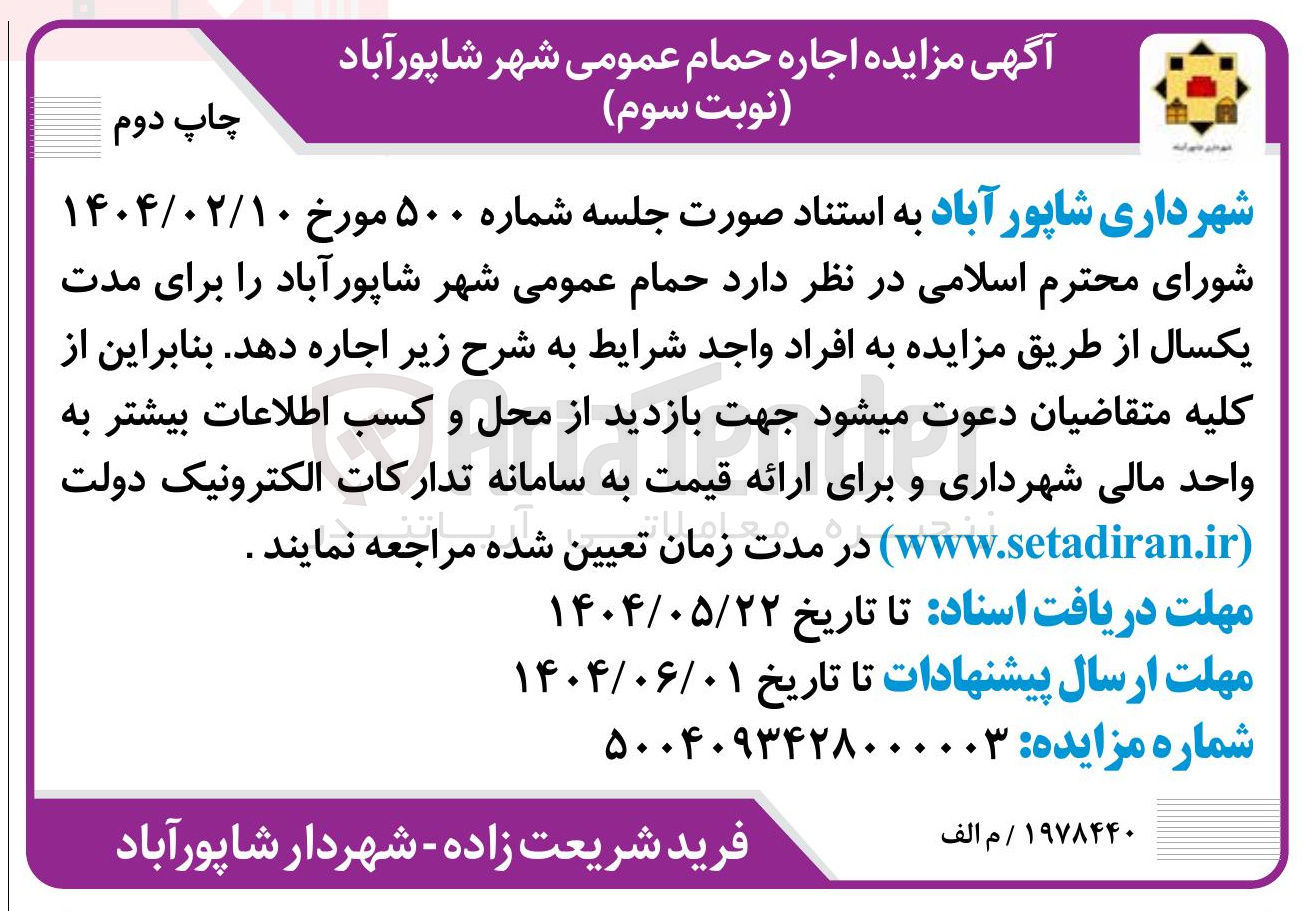 تصویر کوچک آگهی حمام عمومی 
