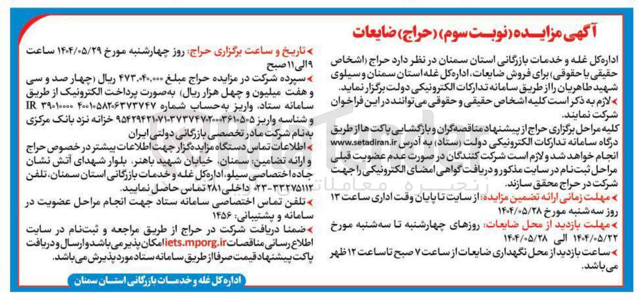 تصویر کوچک آگهی فروش ضایعات 