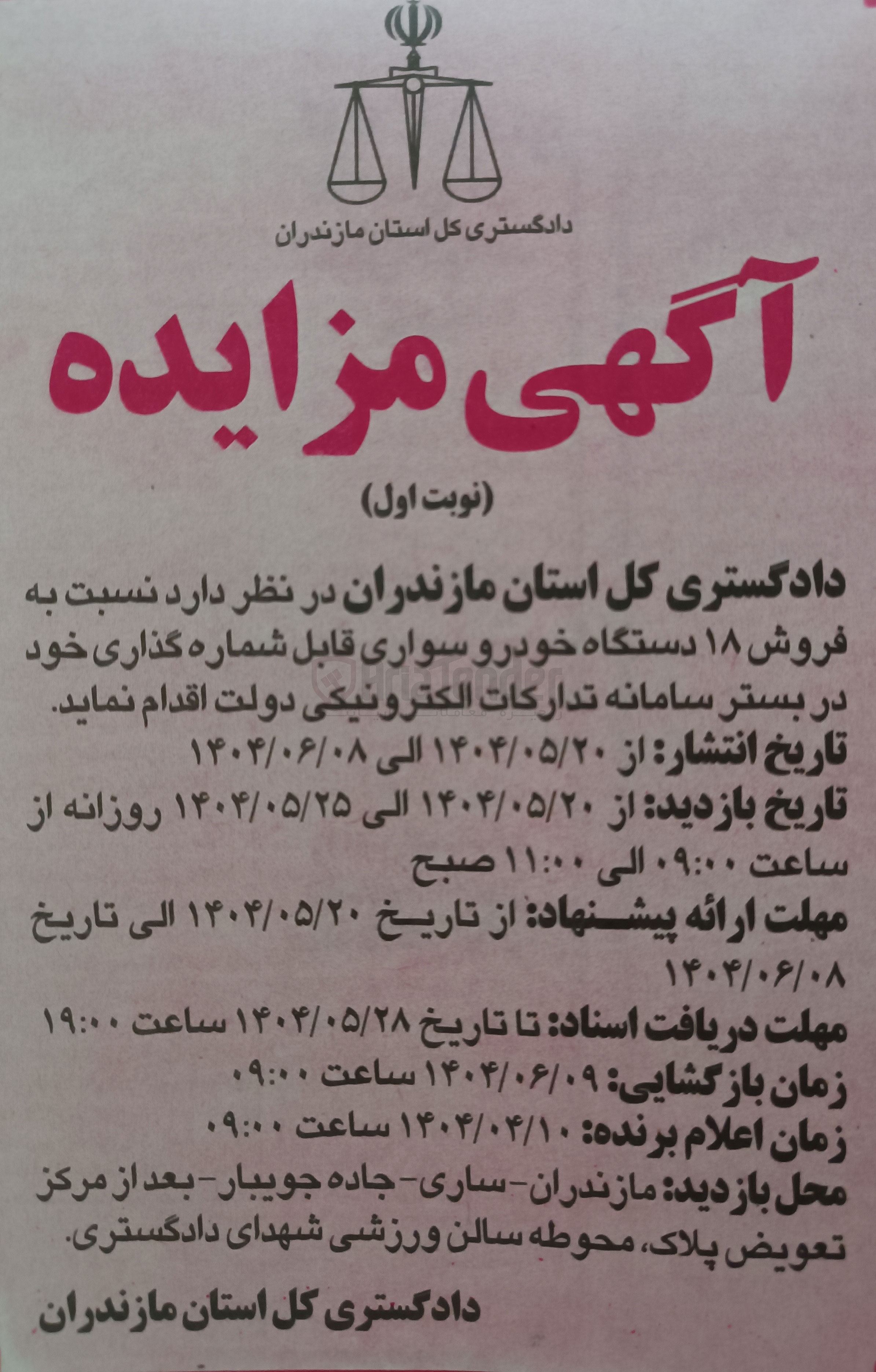 تصویر کوچک آگهی فروش ۱۸ دستگاه خودرو سواری قابل شماره گذاری