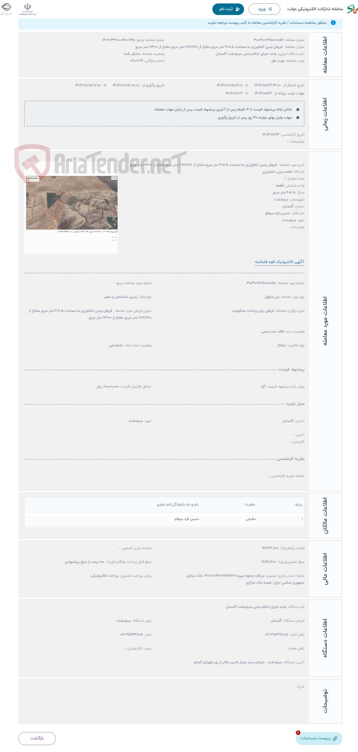 تصویر کوچک آگهی حراج  فروش زمین کشاورزی به مساحت 406.5 متر مربع مشاع از 676/668 متر مربع مشاع از 17400 متر مربع 