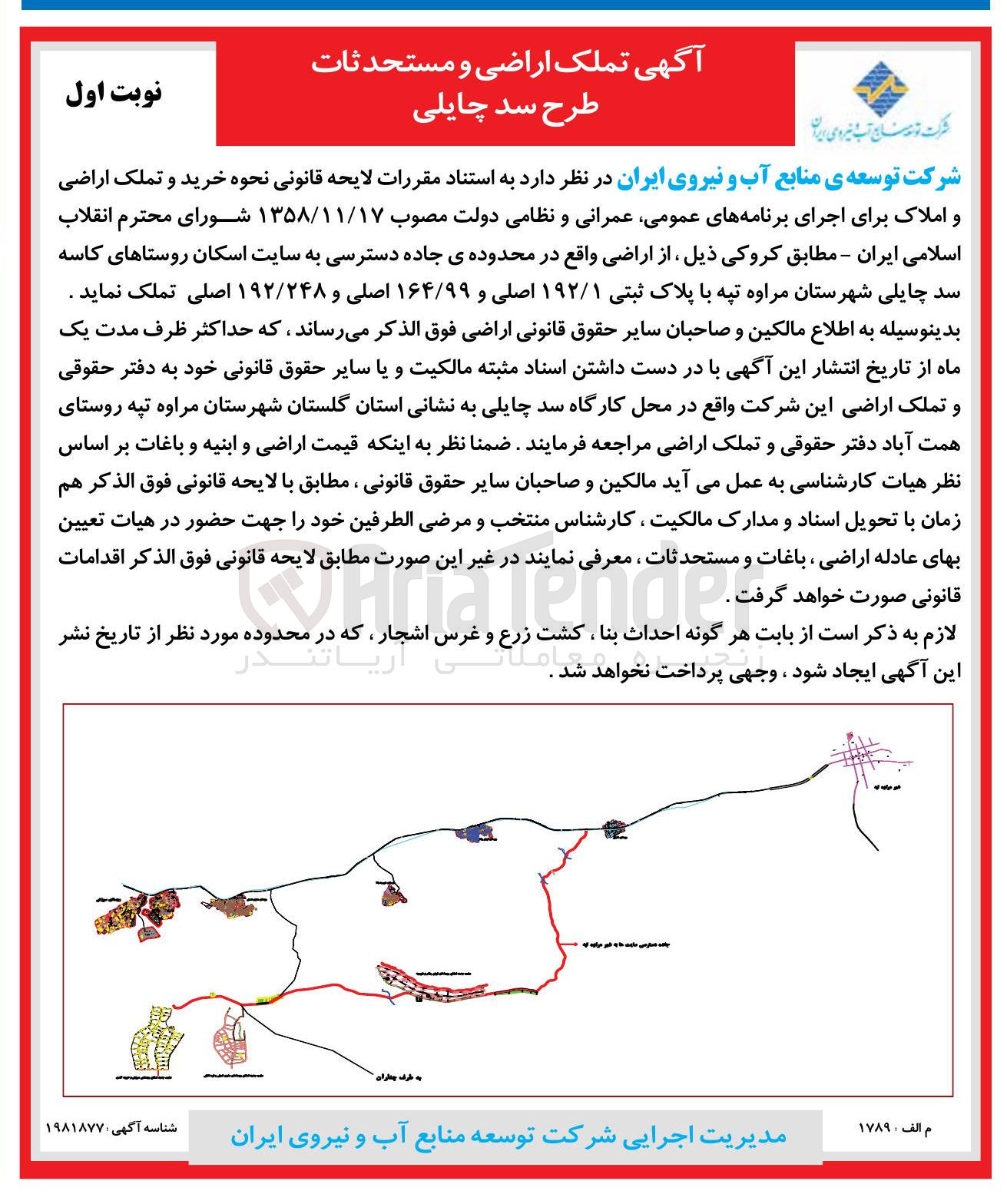 تصویر کوچک آگهی  خرید و تملک اراضی و املاک برای اجرای برنامه های عمومی عمرانی و نظامی با پلاک ثبتی ۱۹۲/۱ اصلی و ۱۶۴/۹۹ اصلی و ۱۹۲/۲۴۸ اصلی 