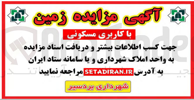 تصویر کوچک آگهی فروش زمین با کاربری مسکونی
