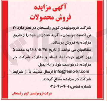 تصویر کوچک آگهی فروش ۲۰ تن اکسید مولیبدن با گرید صادراتی 