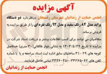 تصویر کوچک آگهی فروش دو دستگاه پراید مدل ۸۴ رنگ سفید و مدل ۹۲ رنگ نقره ای 