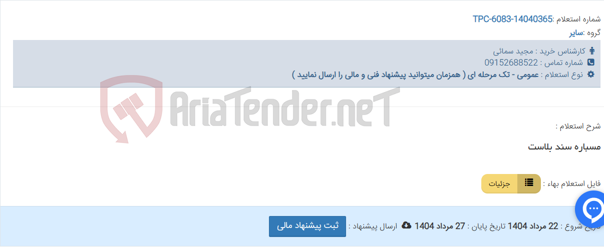 تصویر کوچک آگهی مسباره سند بلاست