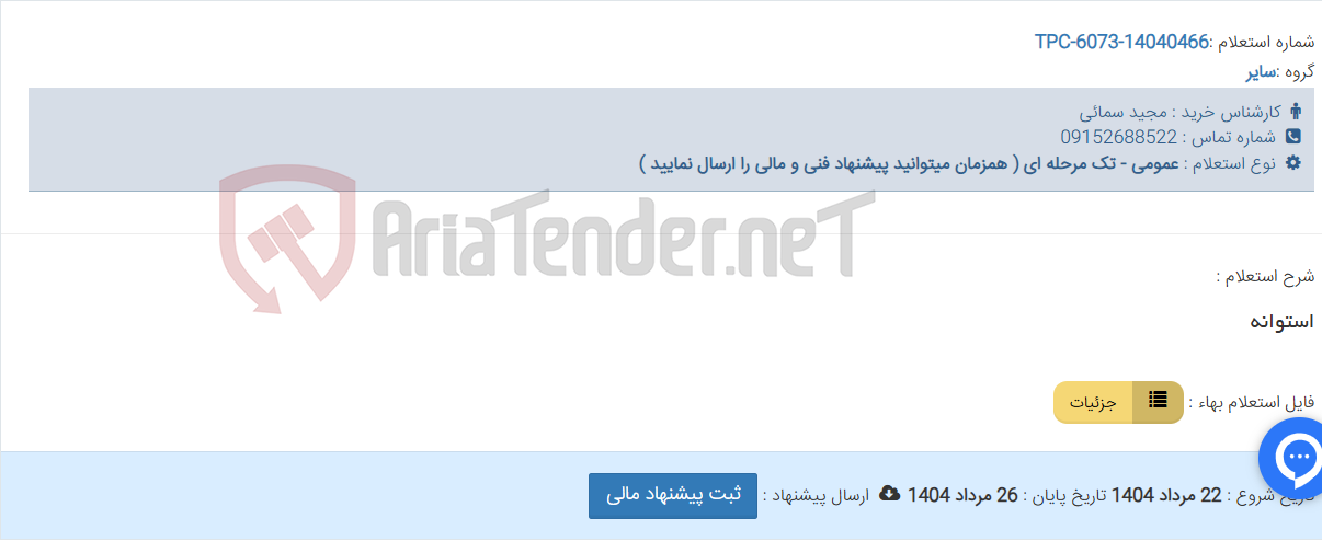 تصویر کوچک آگهی استوانه