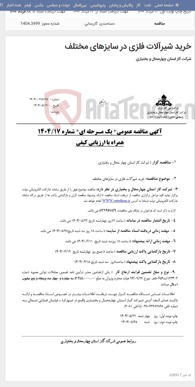 تصویر کوچک آگهی خرید شیرآلات فلزی در سایزهای مختلف
