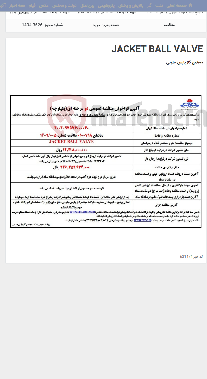 تصویر کوچک آگهی JACKET BALL VALVE
