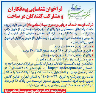 تصویر کوچک آگهی  پروژه احداث واحدهای مسکونی 
