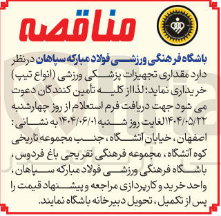 تصویر کوچک آگهی مقداری تجهیزات پزشکی ورزشی انواع تیپ 
