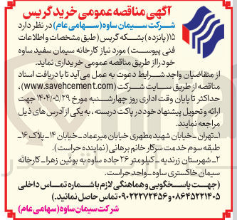 تصویر کوچک آگهی ۱۵ پانزده ) بشکه گریس
