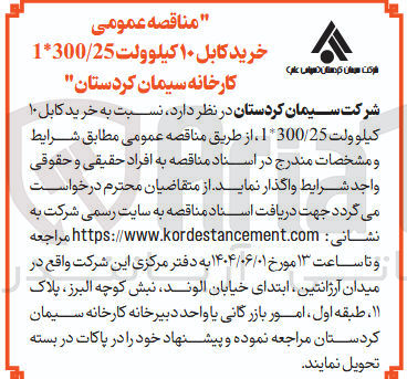 تصویر کوچک آگهی  خرید کابل ۱۰ کیلو ولت 1300/25