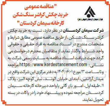 تصویر کوچک آگهی  خرید چکش کراشر سنگ شکن