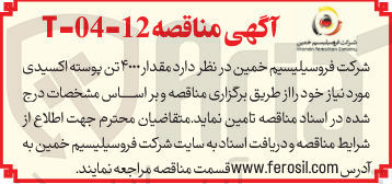 تصویر کوچک آگهی  مقدار ۴۰۰۰ تن پوسته اکسیدی