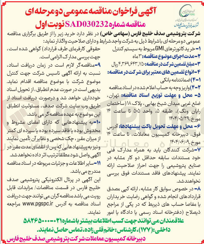 تصویر کوچک آگهی  خرید کانورترهای GMI مربوط به سیستم کنترل